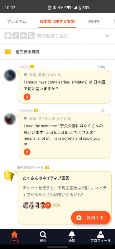 ネイティブのユーザーから質問の回答がもらえる「HiNative」