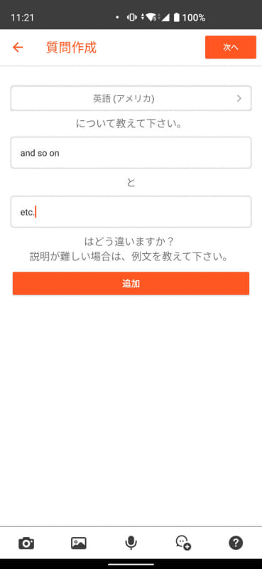 知りたいワードなどを入力するだけなので、その言語での質問の仕方がわからなくても大丈夫