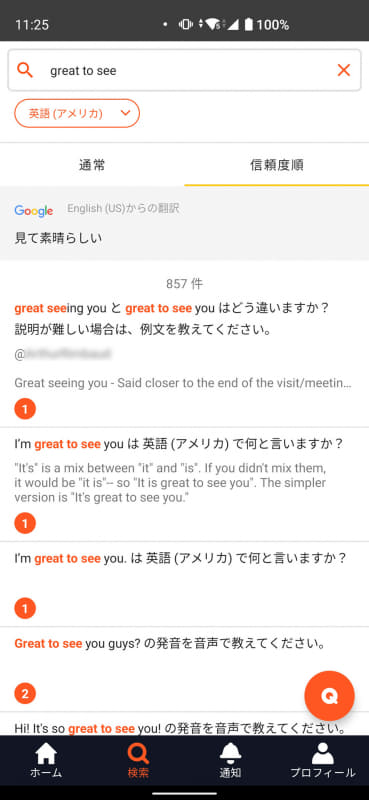 キーワードで過去の質問・回答を検索することも可能
