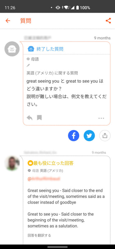 キーワードで過去の質問・回答を検索することも可能