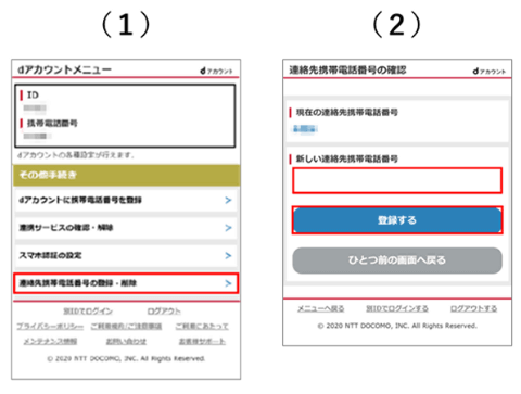 ドコモ 非回線ユーザーにdアカウントの連絡先番号の登録を呼びかけ ケータイ Watch ドコモ 非回線ユーザーにdアカウントの連絡先番号の登録を呼びかけ ケータイ Watch