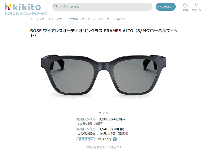 FRAMES ALTOは短期レンタルと長期レンタルでほとんど価格差がない