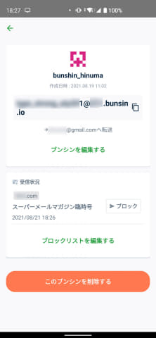 自分のメアドの 分身 を作れる Bunsin 迷惑メール対策に ケータイ Watch