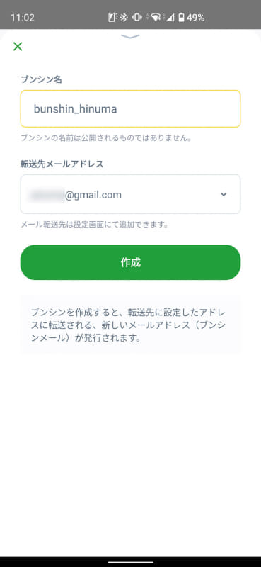 最初に“分身”となる転送用メールアドレスを区別するためのわかりやすい名前を付ける