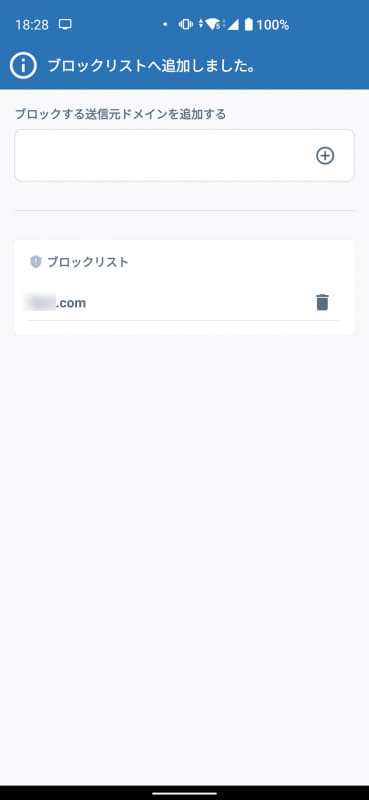 「ブロック」ボタンでそのドメインをブロックできる