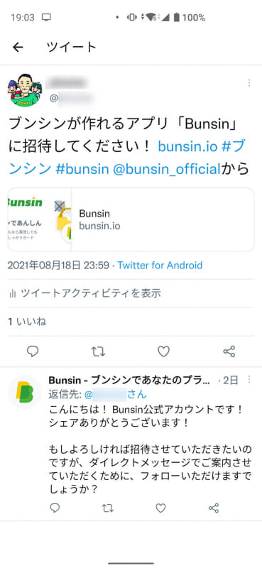 ツイートすることで公式から招待してもらえることがある