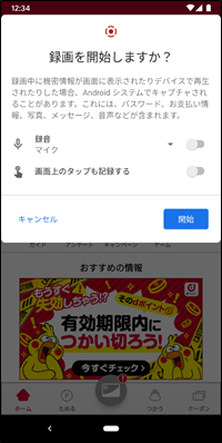 スクリーンレコード