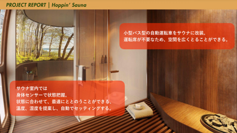 KDDI総研が「移動式サウナ」を手掛けるワケは？ 未来のライフ
