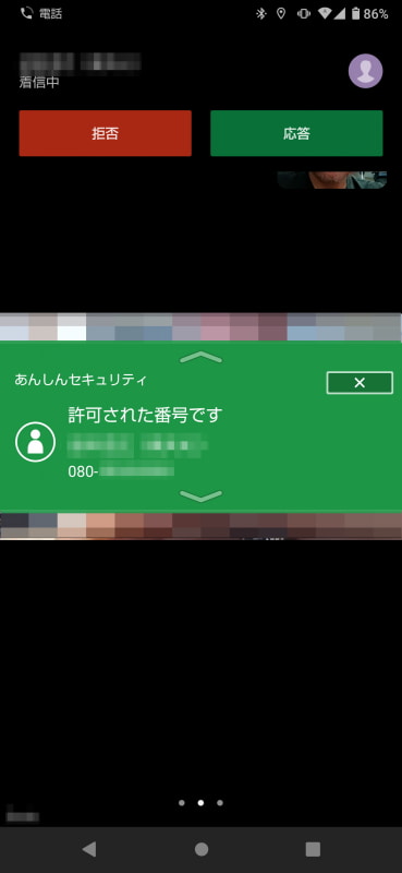 Zoomなどでビデオ会議中、電話がかかってくると、こんな割り込みが……。画面中央の「あんしんセキュリティ」はNTTドコモのセキュリティ対策アプリの迷惑電話対策機能が働いているため