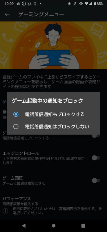 「ゲーミングメニュー」内の「ゲーム起動中の通知をブロック」をタップし、表示されたメニューで「電話着信通知もブロックする」を選ぶ。ゲーミングメニューを起動できるアプリ一覧で、「Zoom」を有効にしておけば、設定は完了