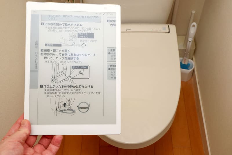 QUADERNOで温水便座の細かな使い方を調べ中の図。あっ便座ズラして掃除するのって、こうやるんだね?、みたいな。