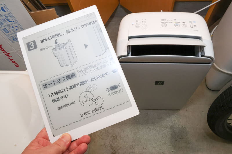 除湿機の自動電源オフ機能はどうやってオフにするんだっけ？　なるほど、このボタンを長押しか。