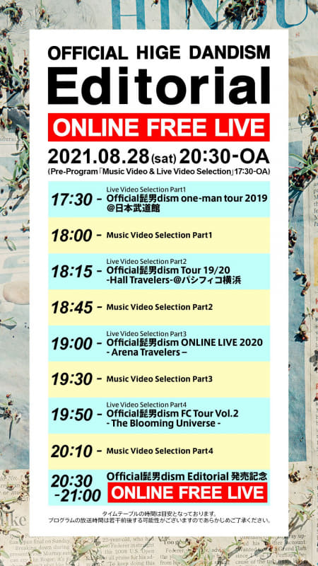 タイムテーブル