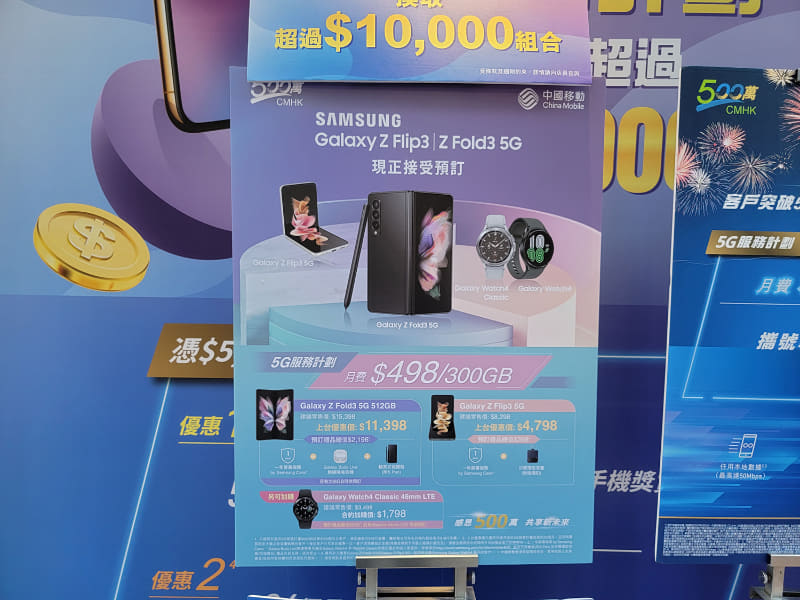 9月26日、キャリアの店に行くとGalaxy Z Fold3 5Gの優待案内が見られた