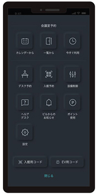 テナント企業の従業員向けアプリケーションの機能一覧画面