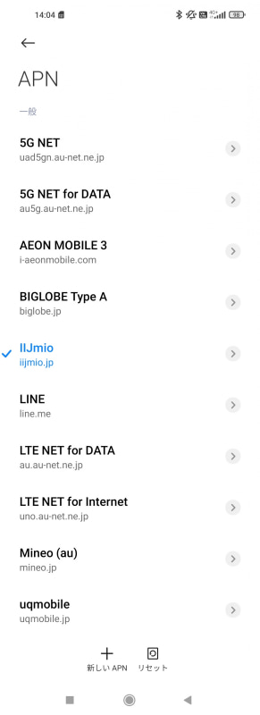出荷時に設定されてるau網のAPN。auのLTE NETのほかに、auの5G NET、UQモバイル、mineoなどが登録されている