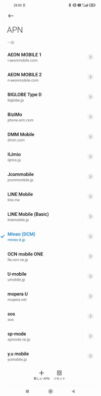 出荷時に設定されてるNTTドコモ網のAPN。NTTドコモのspモードをはじめ、主要なMVNO各社のAPNが登録されている