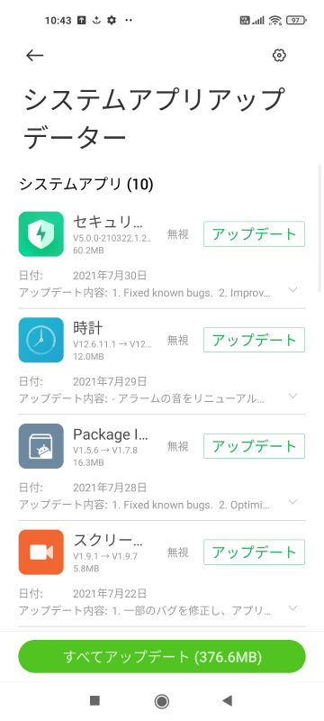 Google Playストアで配信されるアプリのほかにインストールされているシャオミ独自のアプリは［設定］アプリの［システムアプリアップデーター］でアップデートできる