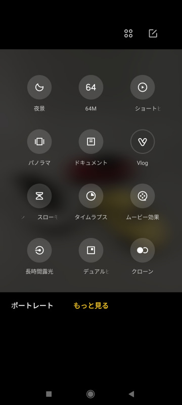 カメラの「もっと見る」を選ぶと、［夜景］や［タイムラプス］、［デュアルビデオ］などの撮影モードが選べる