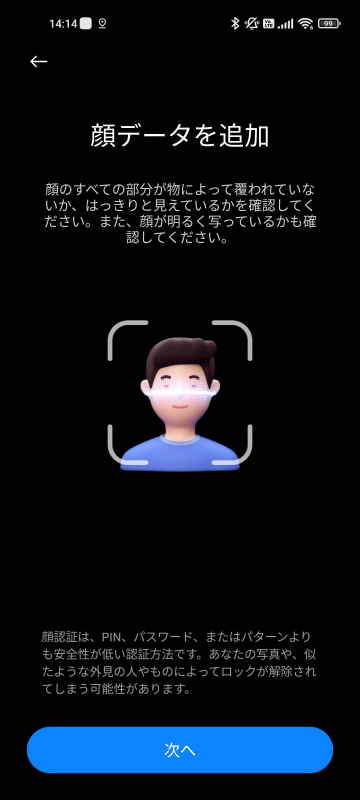 顔認証は指紋認証やPIN、パスワードに比べ、安全性が低いが、マスクを着けない自宅などでは便利
