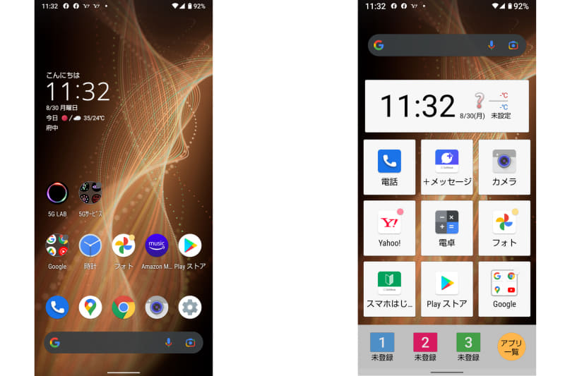 左は通常のホーム画面。右はかんたんモードを設定したホーム画面。白い四角の枠の中にアイコンとアプリ名が表示されていてわかりやすい。ワンタップで電話をかけられるボタンや「アプリ一覧」ボタンも見られる。かんたんモードのホーム画面では、横スクロールできなくなる