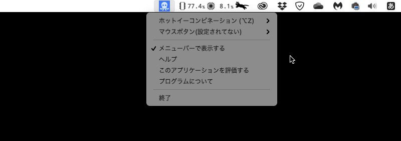 MenuMateを起動するとステータスメニュー側にアイコンが表示され、これをクリックすることでMenuMateの設定を行える。
