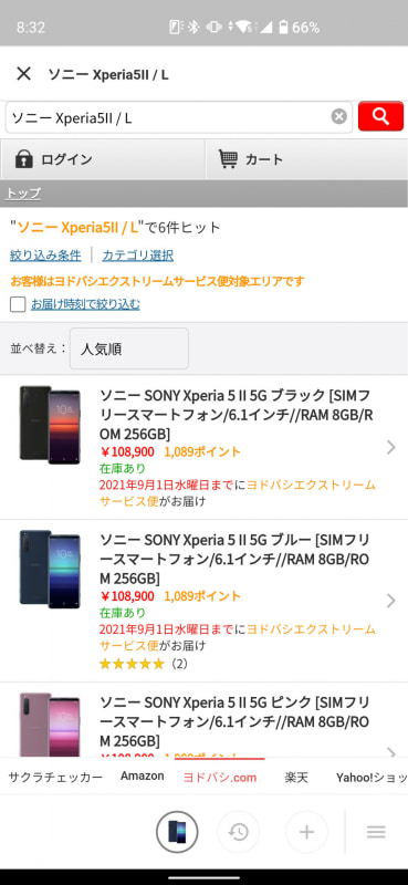 画面下部のタブをタップするだけで、他の通販サイトでも同じ商品の情報を確認できる