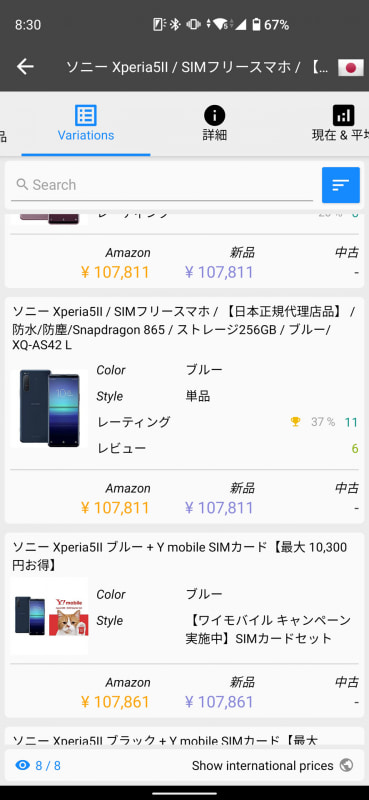 バリエーションモデルの比較や、より詳しい価格情報のチェックができる