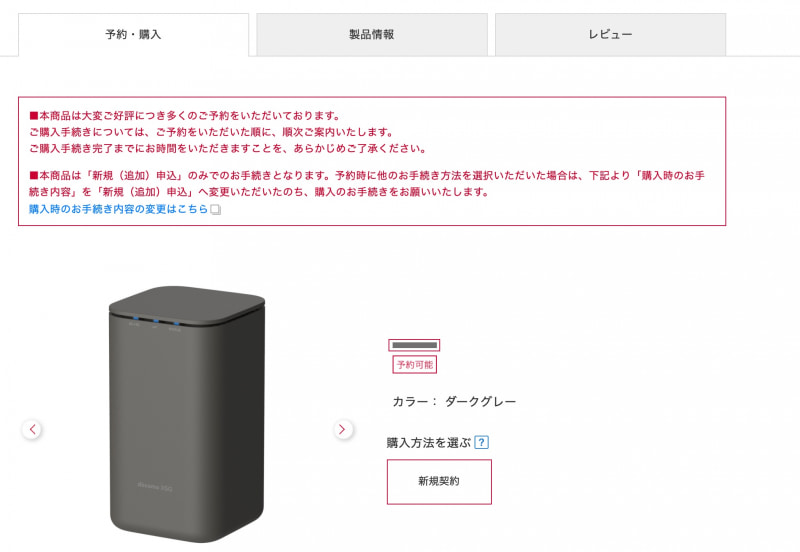 ドコモオンラインショップでは申込みから受け取りまで1週間以上かかることも
