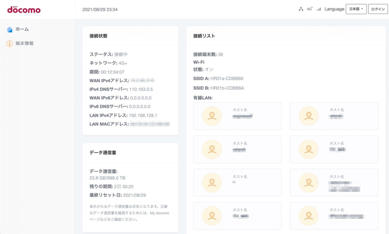 管理画面、ログイン前の状態でデータ通信量などが確認できる