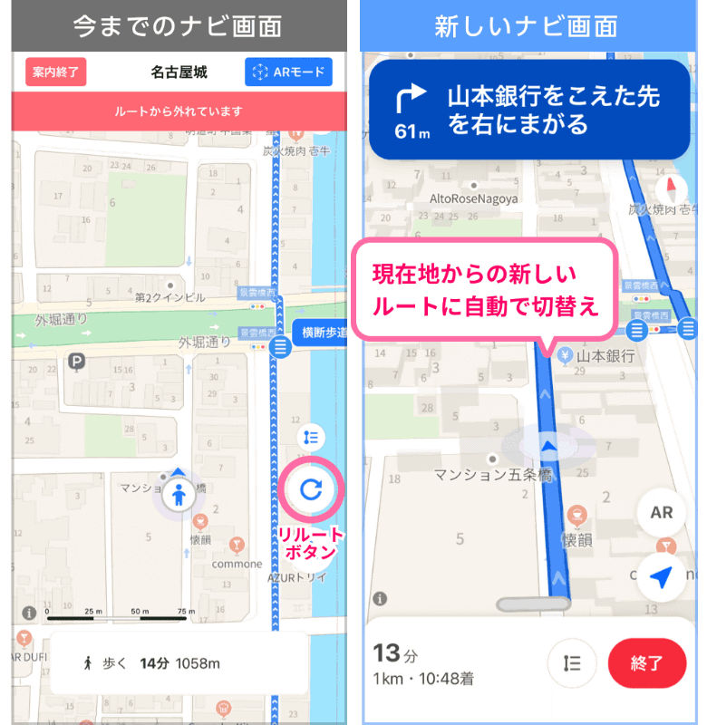 「オートリルート」機能