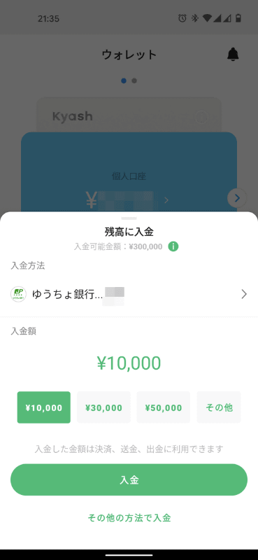 銀行口座からのオンラインチャージは無料。クレジットカードからの都度チャージ機能は廃止されましたが、筆者的にはなんの影響もなし