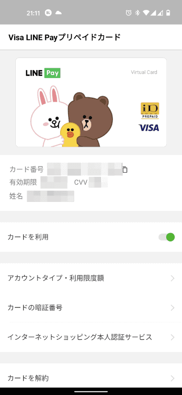 「Visa LINE Payプリペイドカード」は、LINEアプリ内から使える機能。専用アプリは不要です