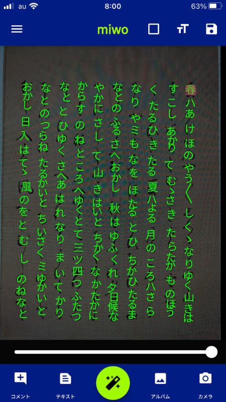 画面下部中央のボタンを押すと文字を認識し、現代の文字に置き換えてくれる