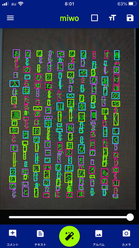 画面上部にある四角いアイコンで、文字ごとの区切りを確かめることもできる