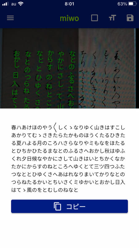 認識したテキストをクリップボードにコピーするのもOK