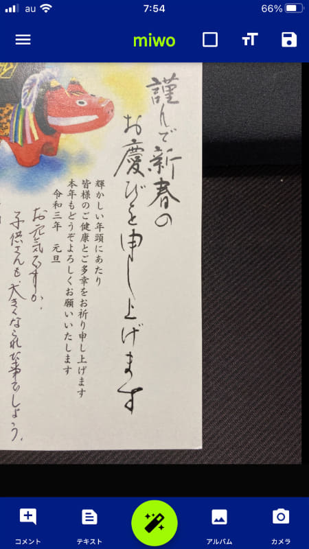 達筆なフォントと、達筆な直筆文字のある年賀状を認識させてみる