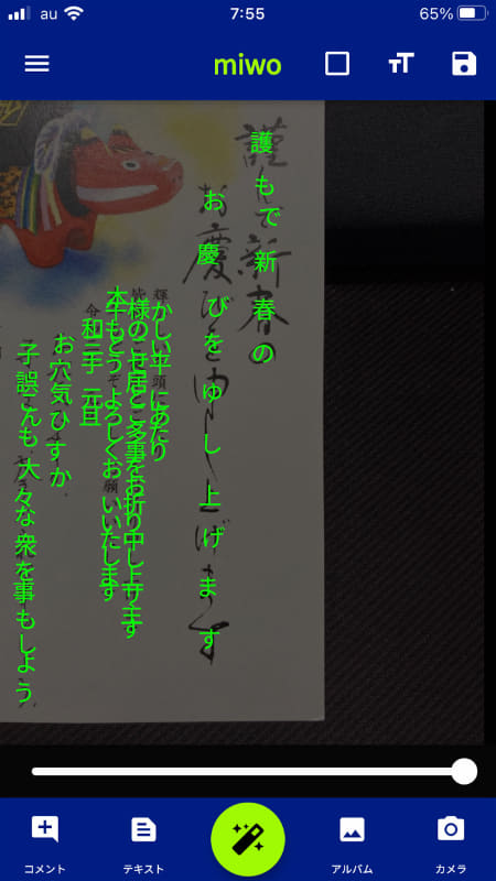 「お喜び」の「び」や「お元気ですか」の「すか」、「事」などの読みにくい文字がきちんと判別できた