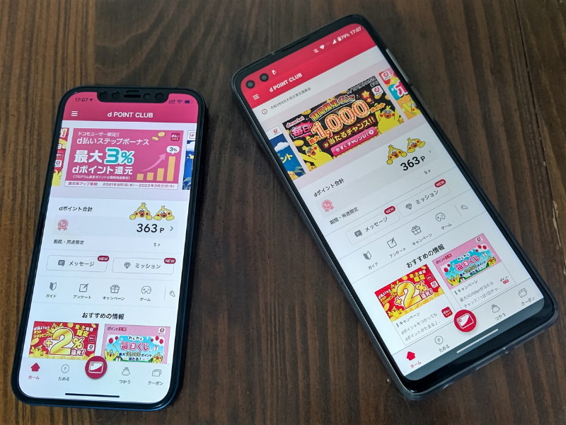 iPhone 12(左)とmoto g100(右)の双方に共通ポイントアプリを入れているが、少し前まで「dポイントクラブ」アプリだけは異なるアカウントで、ポイントが分散化していた