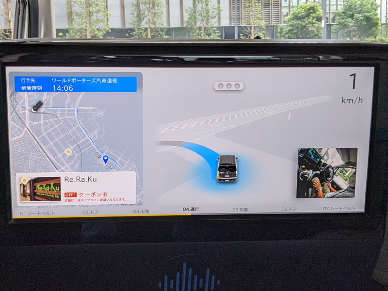 正面のディスプレイ。車両のセンサーやルート情報、運転席の様子などが確認できる