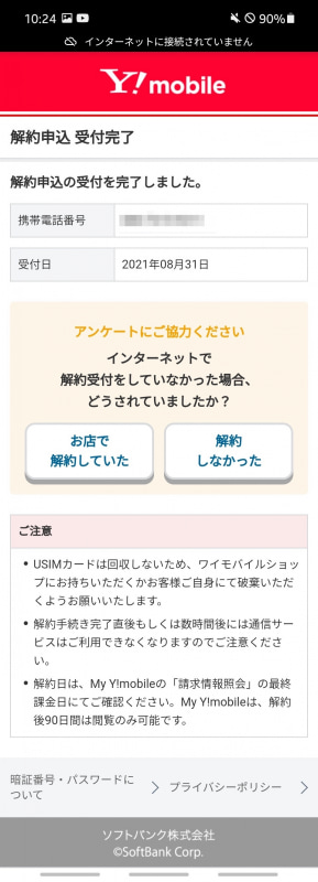 解約申込み完了ページ