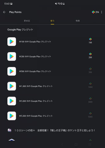 お得に新作映画を見たい Google Play のplay Pointsを活用 ケータイ Watch