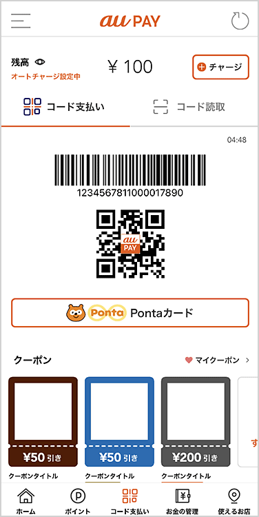 クーポンの取得・支払い方法