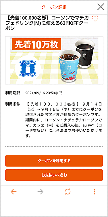 クーポンの取得・支払い方法