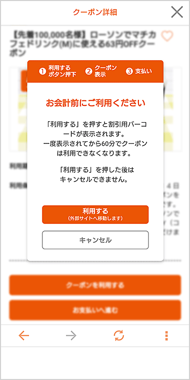 クーポンの取得・支払い方法