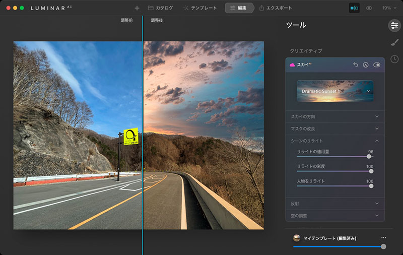 SKYLUM「Luminar AI」は編集機能を備えた画像ブラウザで、AIによる強力な自動編集機能が特徴的。写真のなかの空だけをワンタッチで置換することもできる