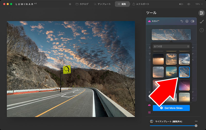 「空のセレクション」ボタンでプリセットの空を選ぶ。ここでは夕景を選んでみた。空を選ぶとすぐ、もとの写真の空が選んだ空に変わる。自前で用意した空の写真を追加し、それを置換素材として使うこともできる
