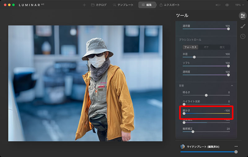 被写界深度を細かく調整することもできる。左は被写界深度を浅くした（背景ボケを強くした）状態。背景の色味を変えることも可能で、雰囲気としては「朝撮った写真・昼撮った写真・夕方に撮った写真」という感じで背景色温度の微調整を行える