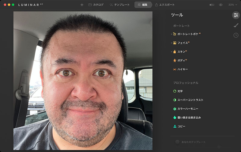処理前。iPhoneでの撮影なので、実物の顔より少し美化されているような気がするが……まあオッサンの顔ですな