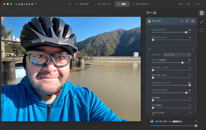 まずはフェイスAI機能で顔を明るく照らす。同時に目を少し目立つように処理。メガネ越しの目も自動認識してくれる